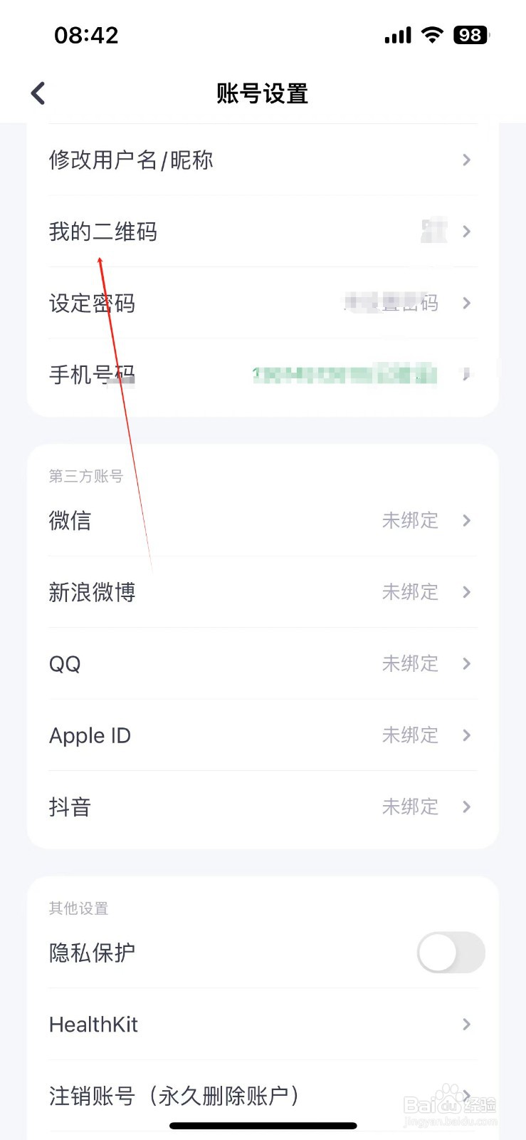 在哪查看薄荷健康我的二维码