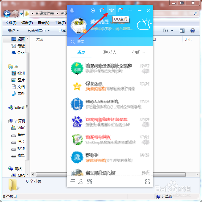 qq怎么查看共同好友是谁