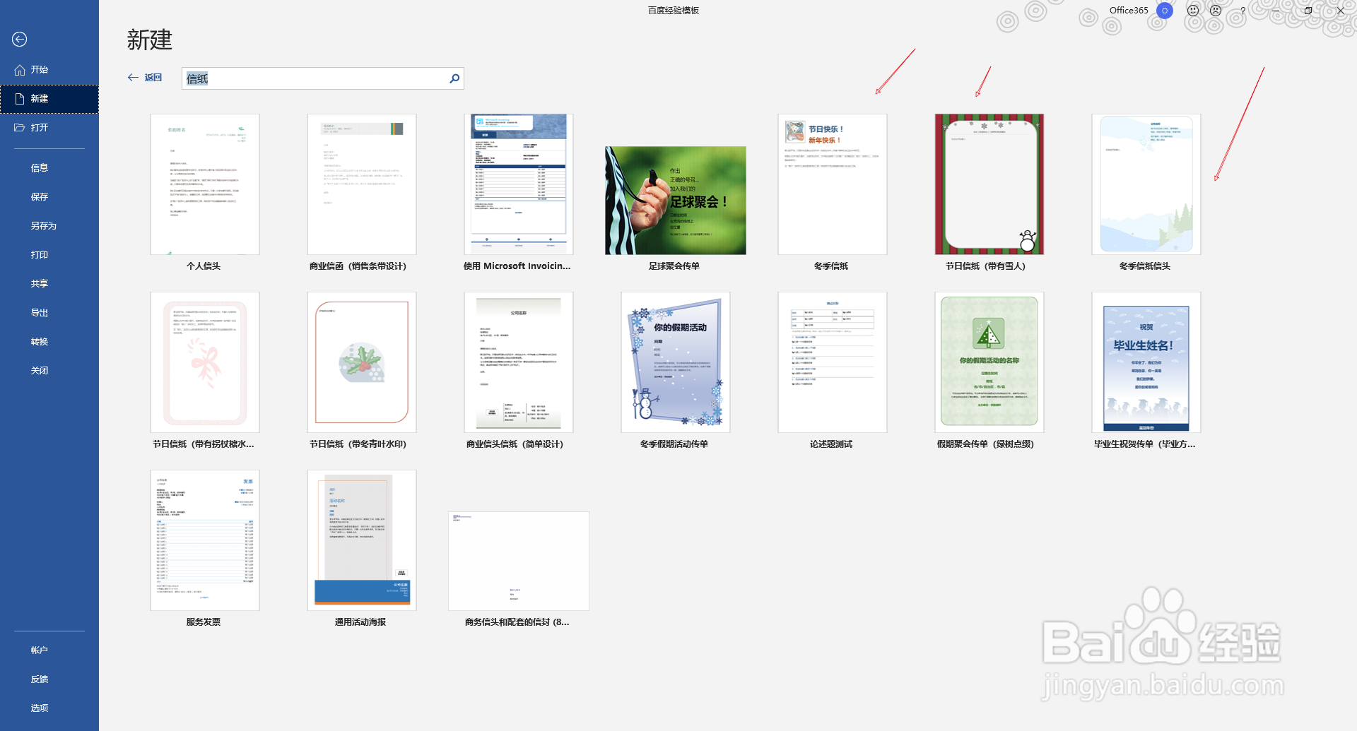 word中如何创建信纸