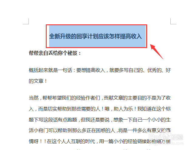 Word文档如何设置隐藏文字