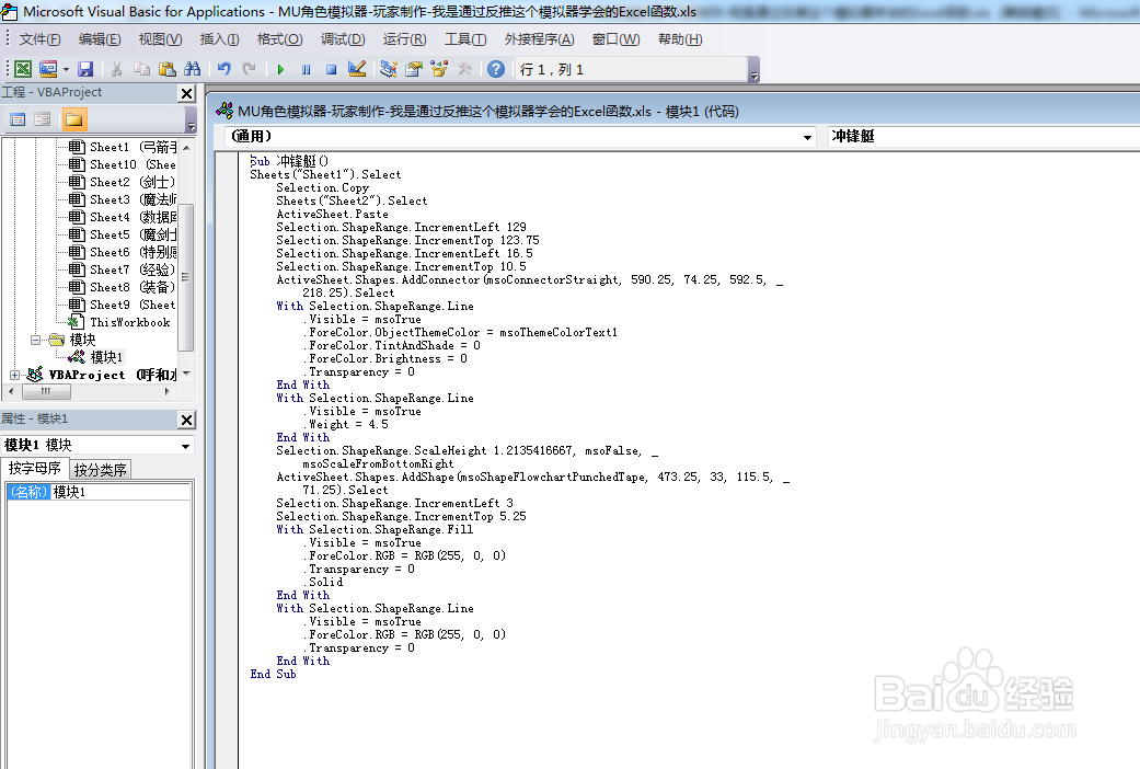 如何利用VBA代码画冲锋艇