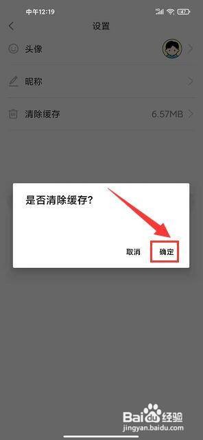 南国今报app怎样清除缓存?