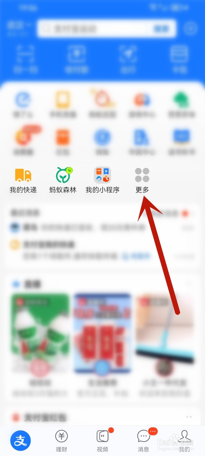 支付宝红包怎么添加到桌面