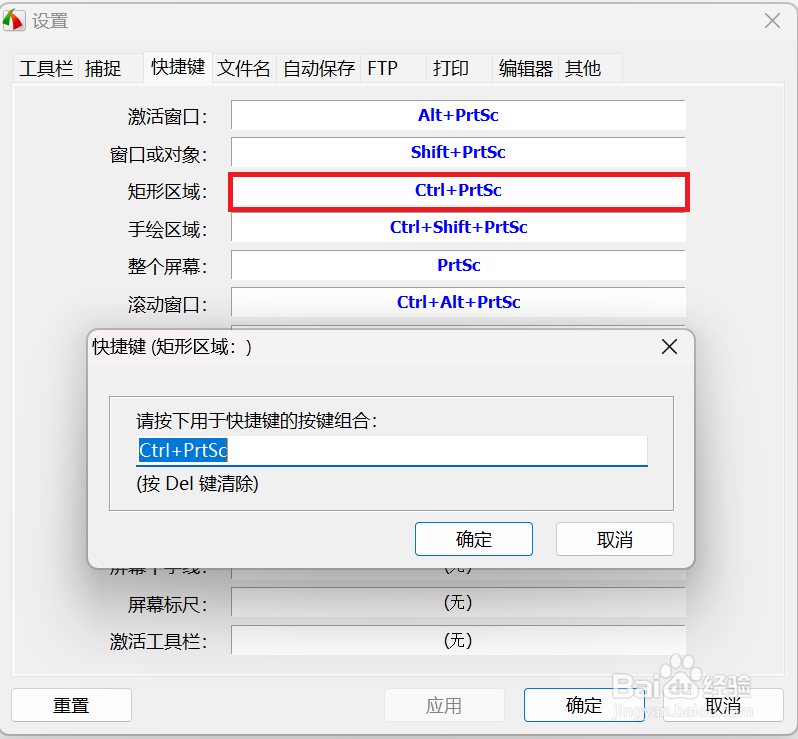 FastStone Capture怎么更改快捷键？