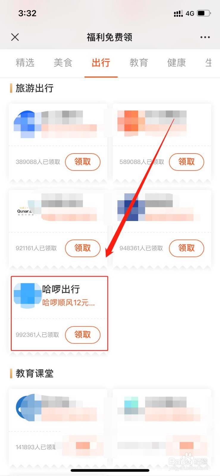 腾讯王卡用户如何领取哈啰顺风车礼包