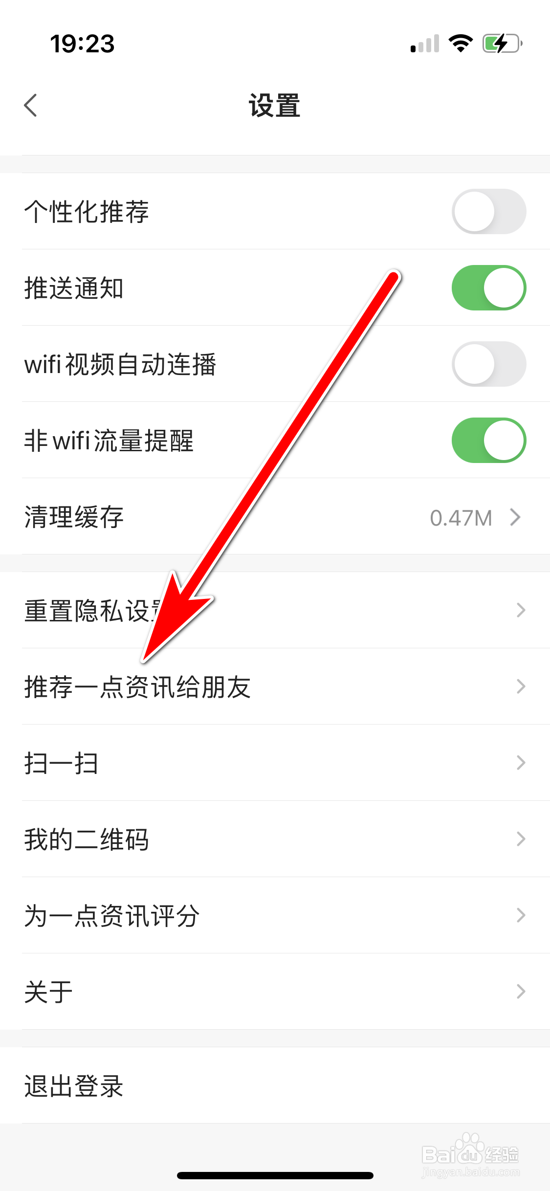 如何推荐一点资讯App给微信好友
