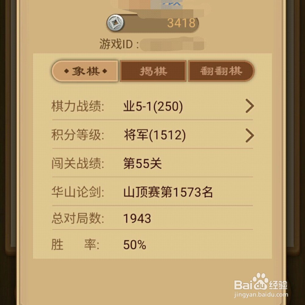 怎样让自己变成天天象棋中的高手