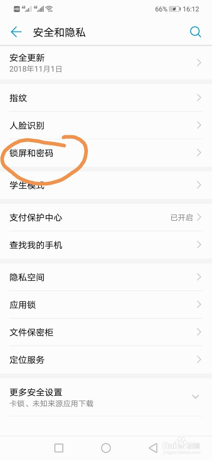 华为Nova3手机如何设置杂志锁屏