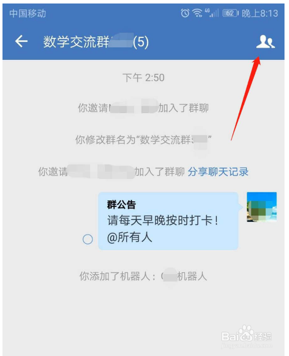 企业微信群机器人怎么删除?