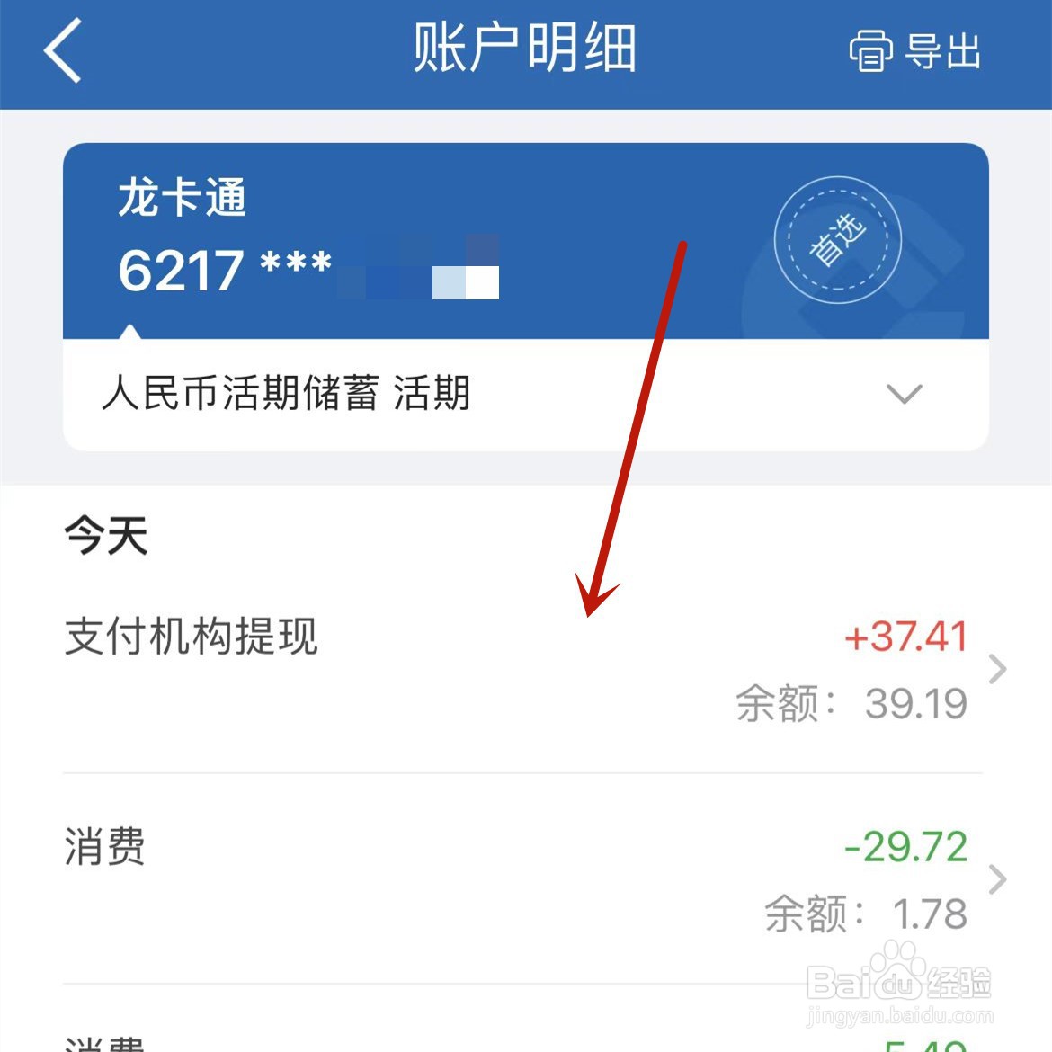 银行卡怎么查询账单明细