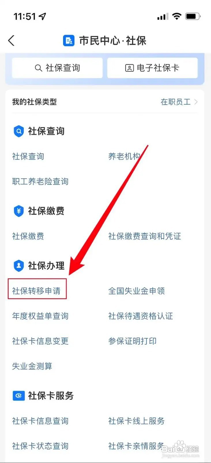 深圳社保怎么转移异地