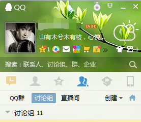 如何改变QQ讨论组名称