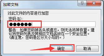 如何给word文档2010版加密码