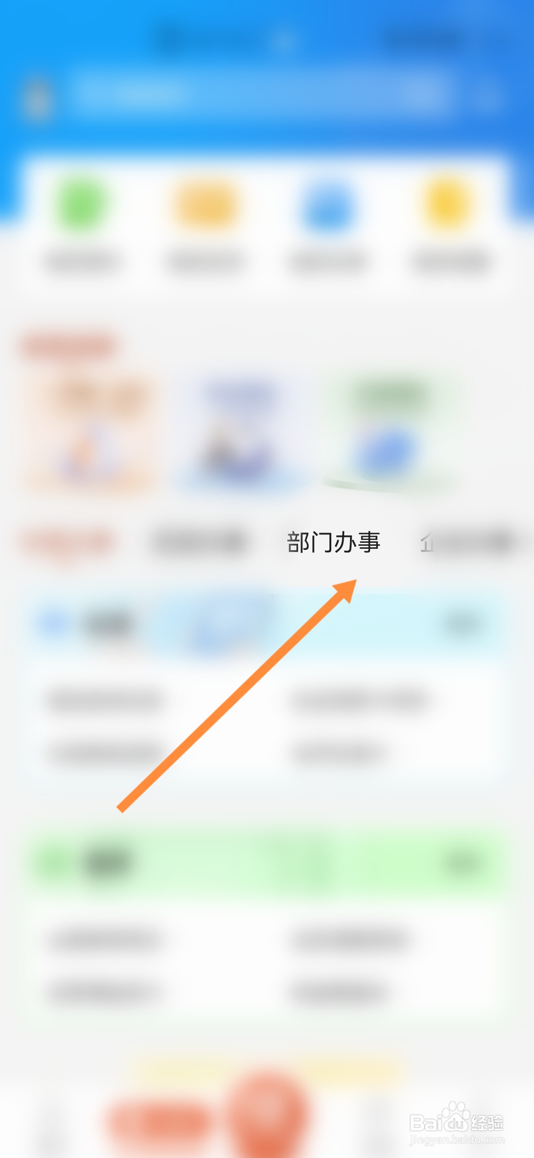 穗好办怎样办理电费查缴