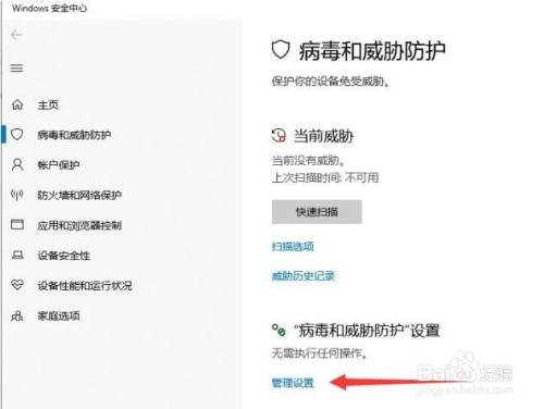 如何关闭windows安全中心