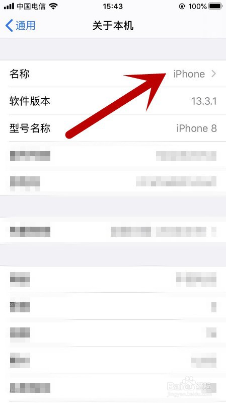 苹果手机如何更改设备名称