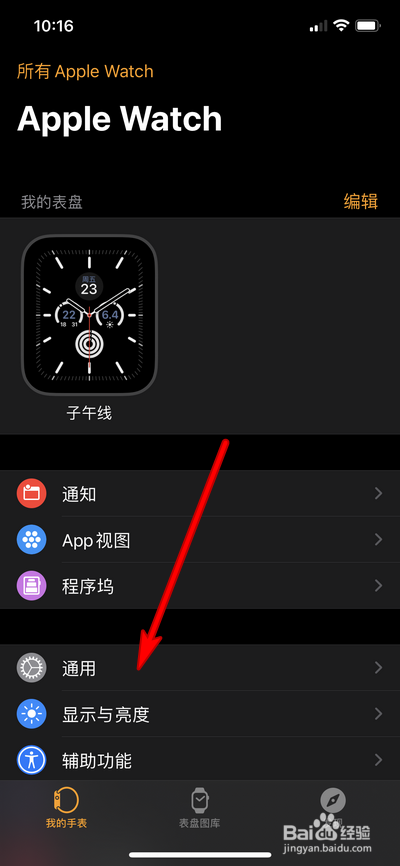 Apple Watch如何查看内存大小