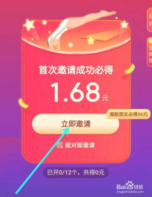 抖音app好友助力开红包怎么做