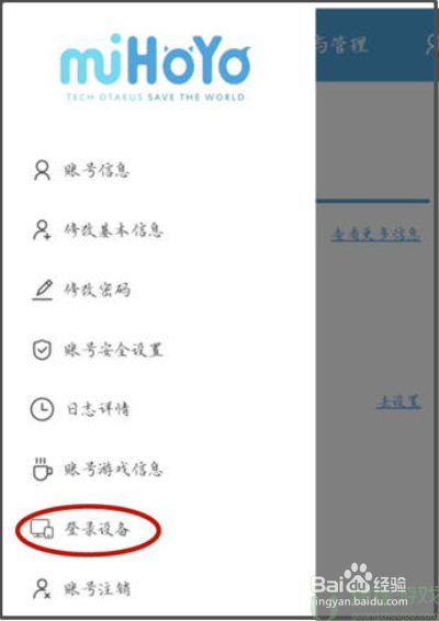 米游社怎么删除设备登录信息