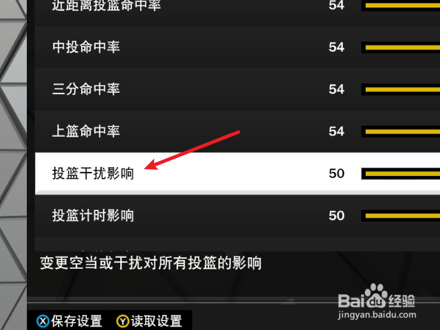 NBA2K23怎么修改玩家投篮干扰影响