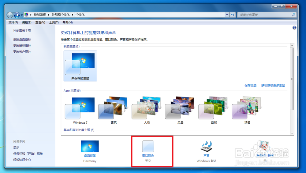 在win7下如何开启护眼模式