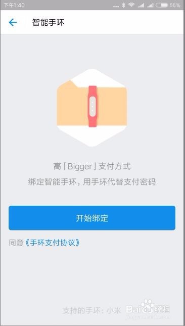 支付宝手环免密支付怎么用如何绑定小米智能手环