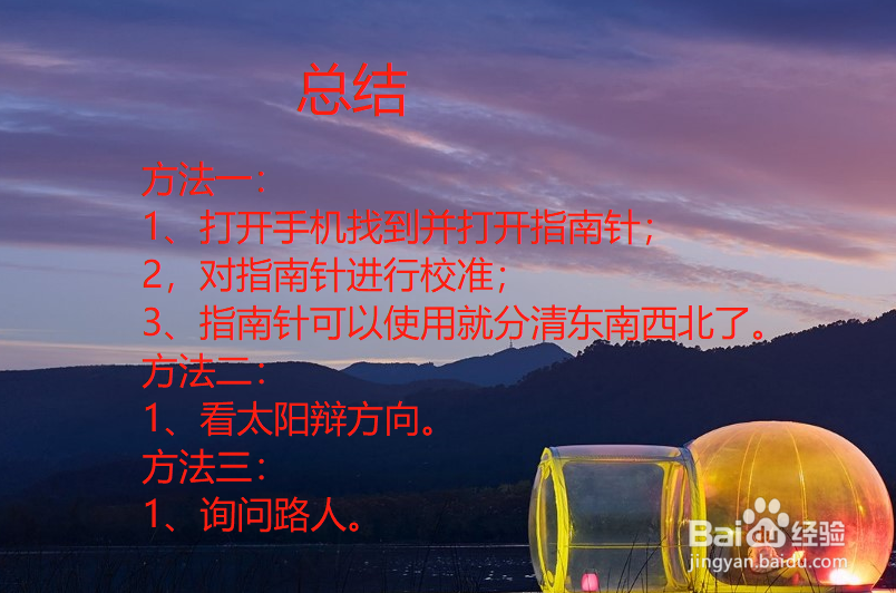 东南西北怎么分