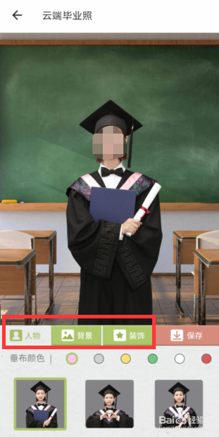 美图秀秀怎样制作毕业照