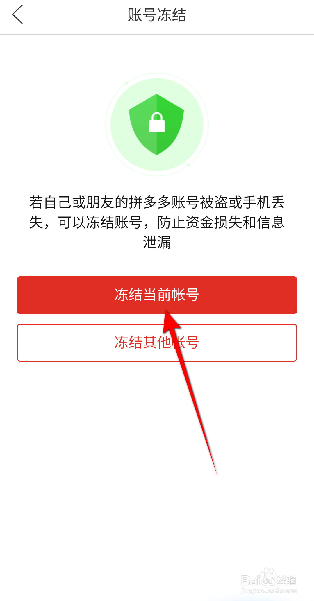 拼多多怎么冻结当前账号