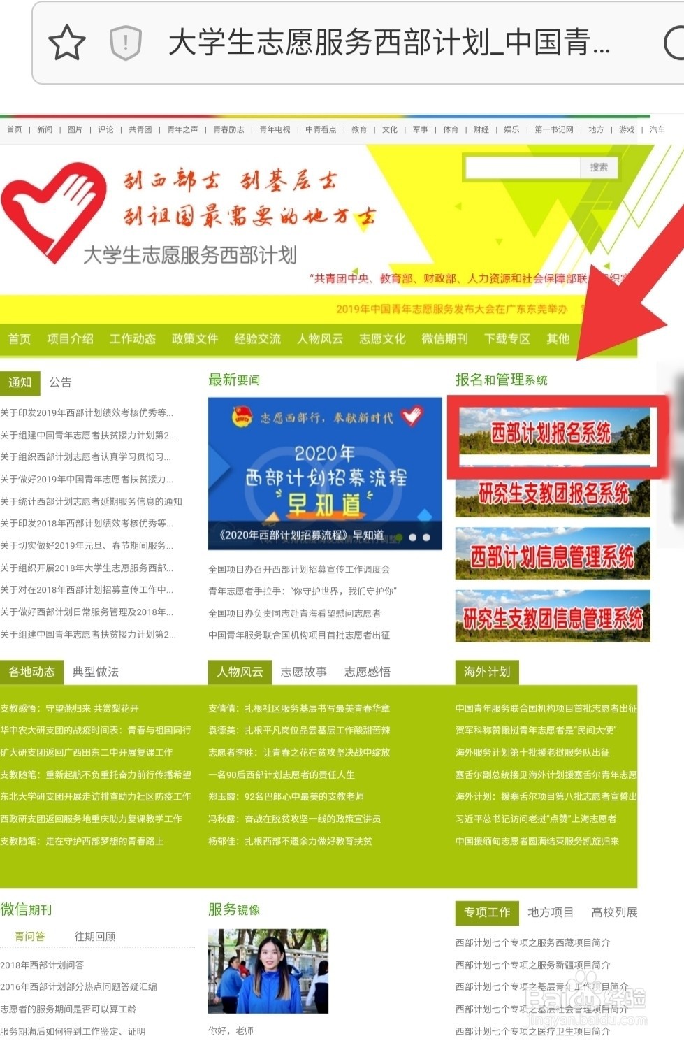 西部计划如何报名