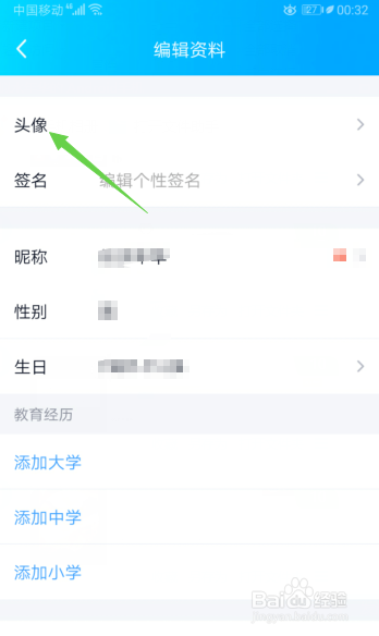 手机QQ如何更换头像？ 第6张