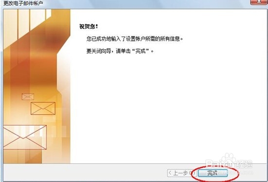 OUTLOOK 使用手册：[3]配置OUTLOOK服务器