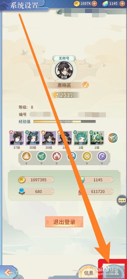 河图寻仙记怎么关闭游戏声音