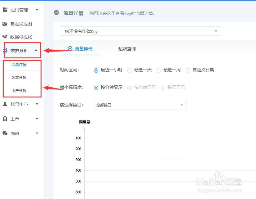 高德地图开放平台怎么使用