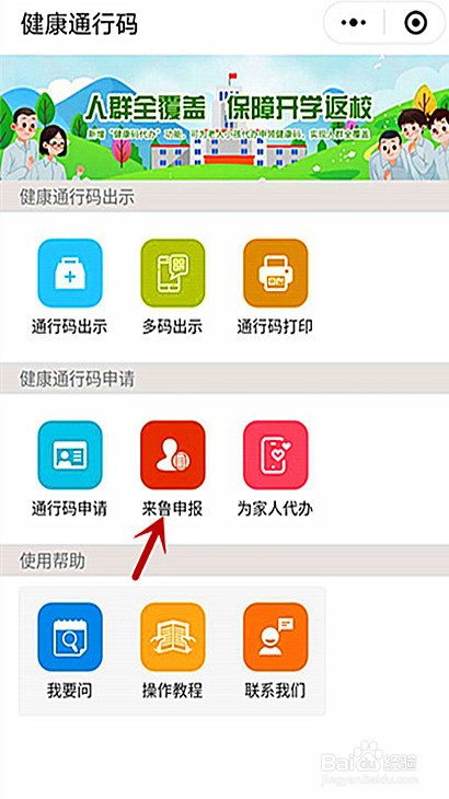 根河市到山东怎样申请山东健康码