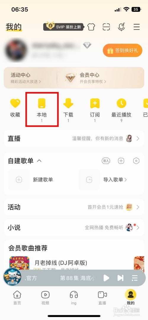 酷我音乐app怎么快速查看本地音乐的歌曲信息