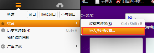 如何使用猎豹浏览器导出收藏的网页