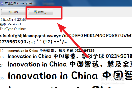 win7系统电脑字体怎么安装