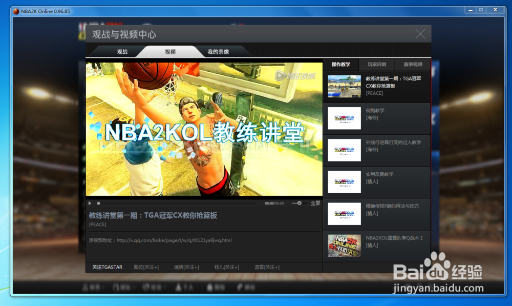 NBA2Konline的模式和基本操作