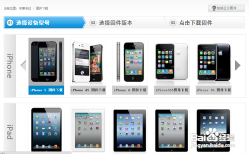 iPad如何刷固件