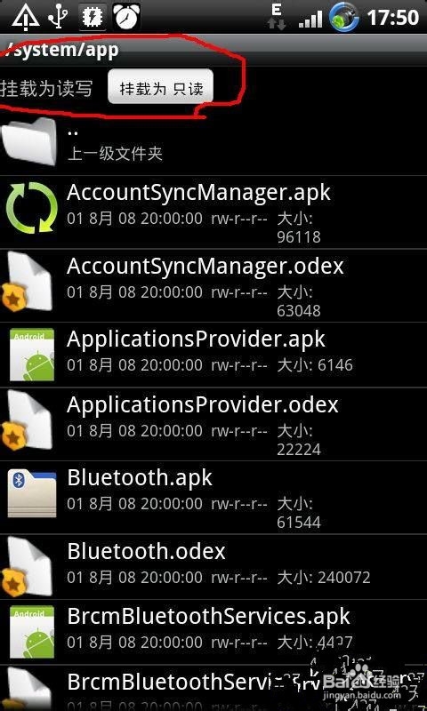 RE管理器(Root Explorer)删除自带程序