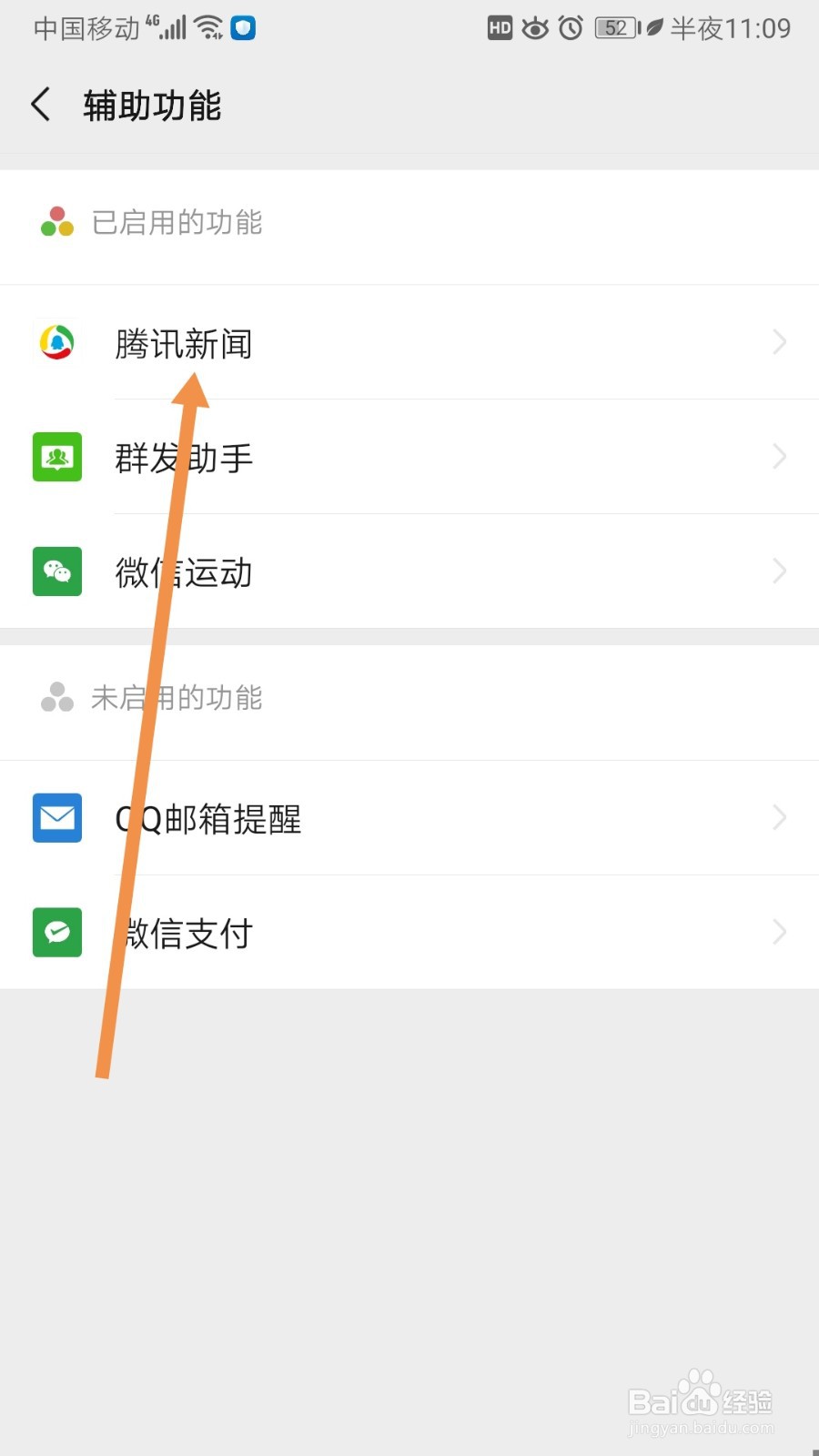 微信如何清空腾讯新闻消息记录