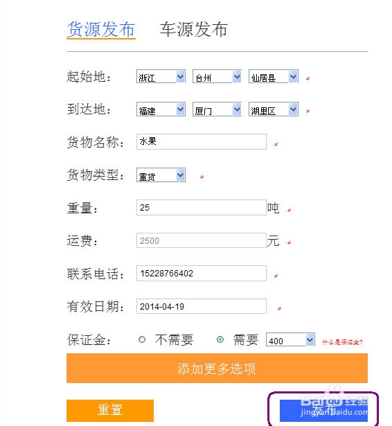 物流指南怎样发布信息