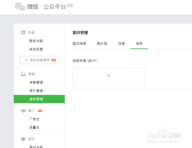微信公众平台如何发视频？