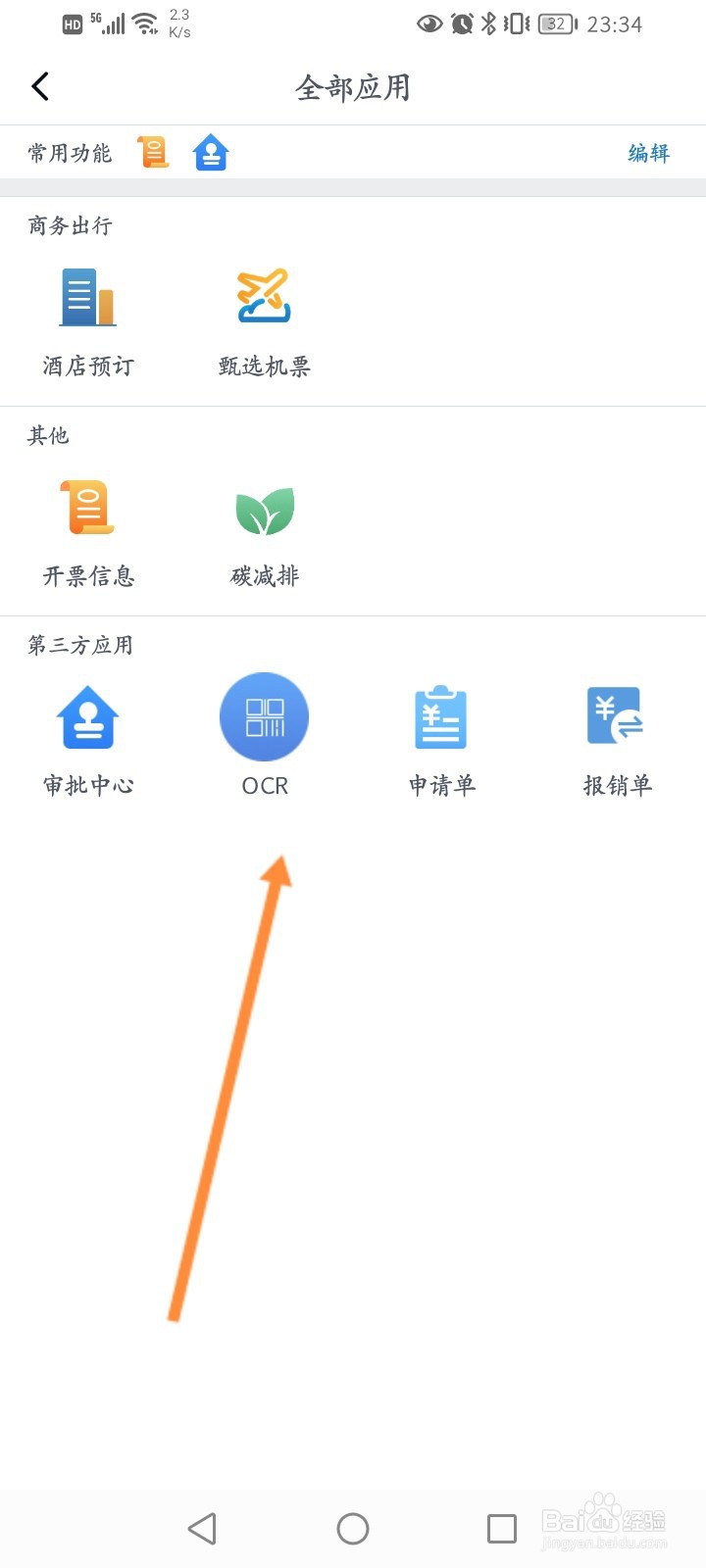 电子发票怎么查验真伪