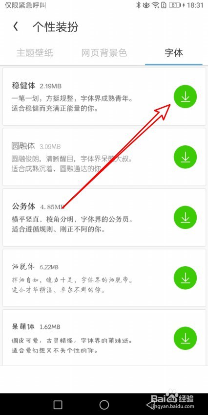 UC浏览器怎么下载安装新字体
