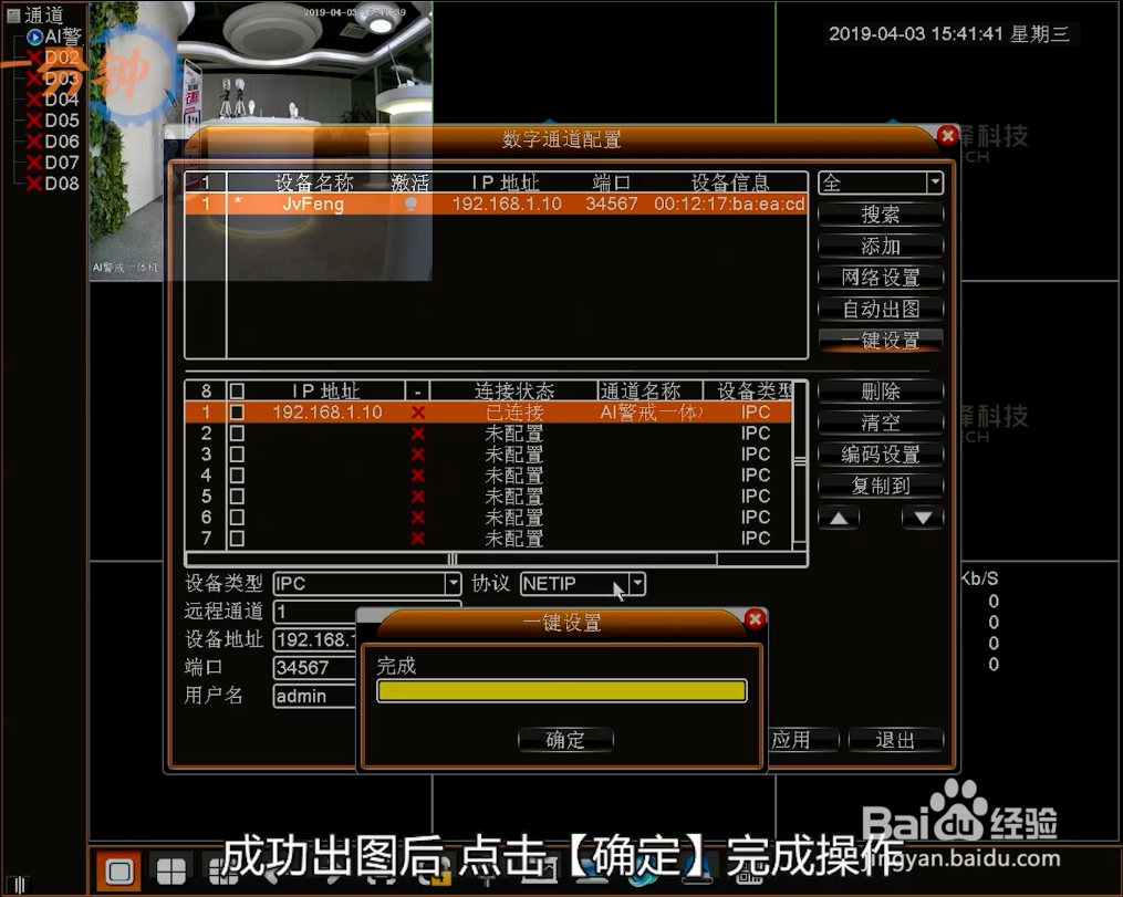 巨峰网络录像机(NVR)添加前端IPC