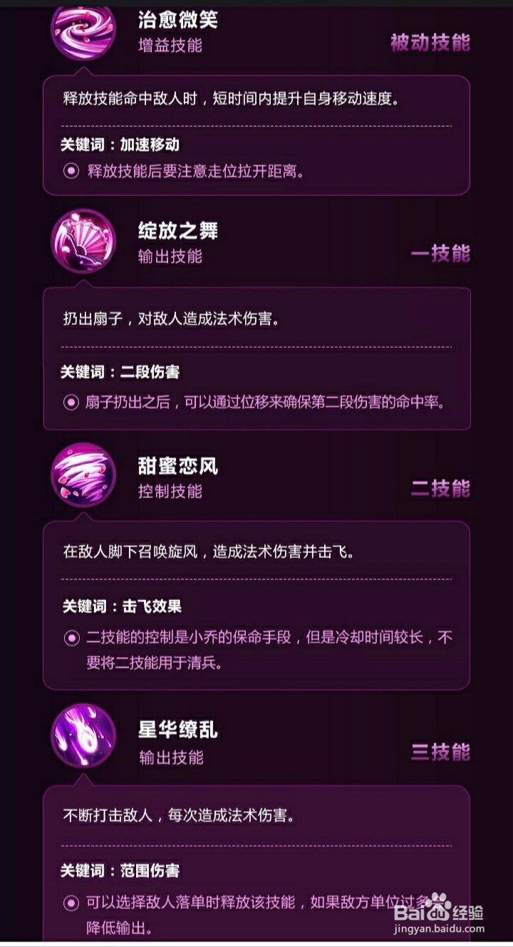 王者荣耀小乔玩法