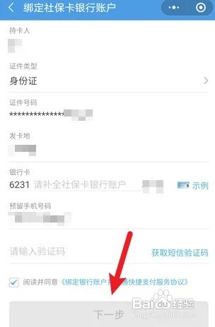 社保卡怎么开通手机银行功能