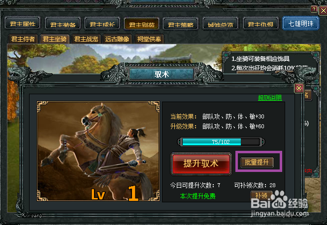 七雄争霸中如何提升驭术